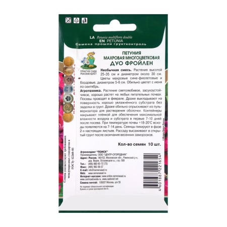Flowers of Petunia Frequencies Trick multi -flowered duo Froilen, 10pcs-1