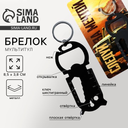 Keychain for keys Multitula "Follow the Dream", 8.5 x 3.8 cm