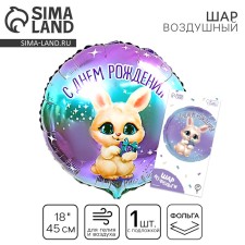 Foil ball 18 