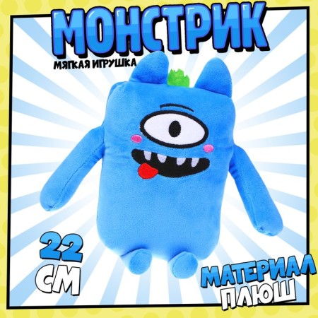 Soft toy "Monster", blue