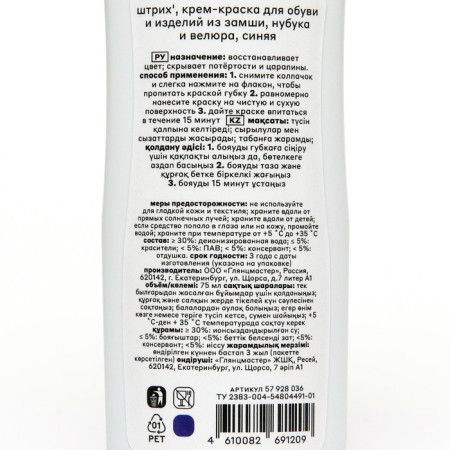 Cream coloring for shoes and products from suede, nubuk and velor bar, blue 75 ml-1