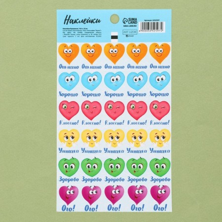 Paper stickers of the grades "heart", 10.5 x 18 cm