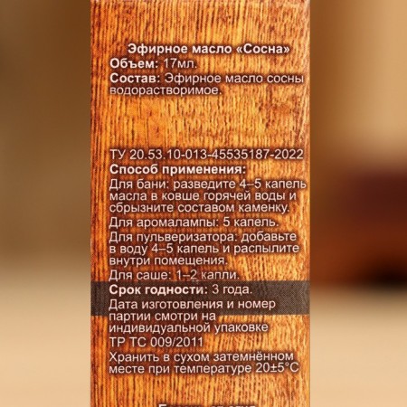 Essential oil "Pine" 17 ml in a box-6