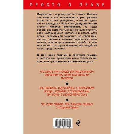 Divorce: How to properly divide the property. Evstigneeva Natalya Valerievna-1