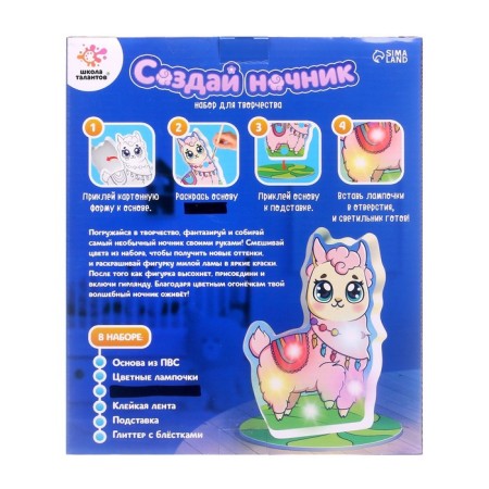 Set for creativity “Create a nightlight. Lama "-4