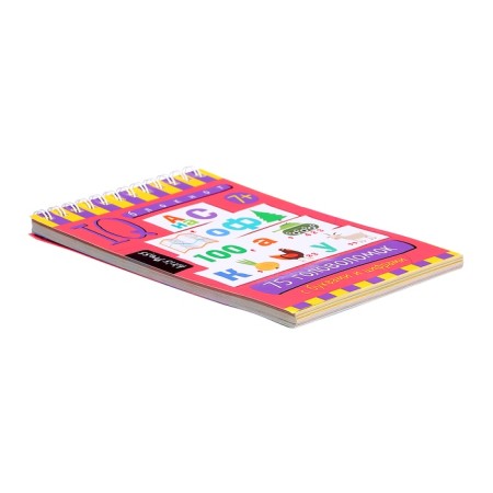 Smart notebook “75 tasks with letters”, 7+, Danilov A.V.-2