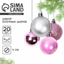 Christmas balls Christmas balls, for the New Year, D = 5 cm, 20 pcs., Pink and silver color