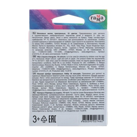 Loads wax 18 colors Gamma "Classic", triangular, euro suspension 2131018_01_34-2