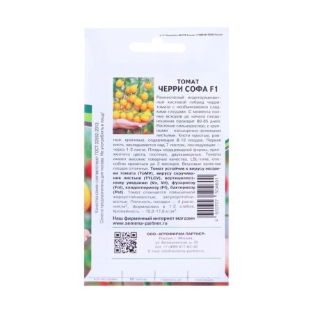 Seeds Tomat Cherry "Sofa", F1, 5 pcs-1