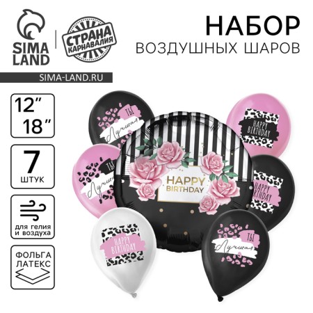 Букет из шаров «HB, ты лучшая», латекс, фольга, набор 7 шт.