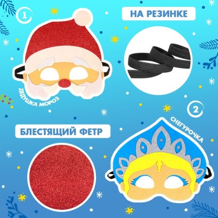 A set of carnival masks of masks "New Year's party", 5 pcs.-1