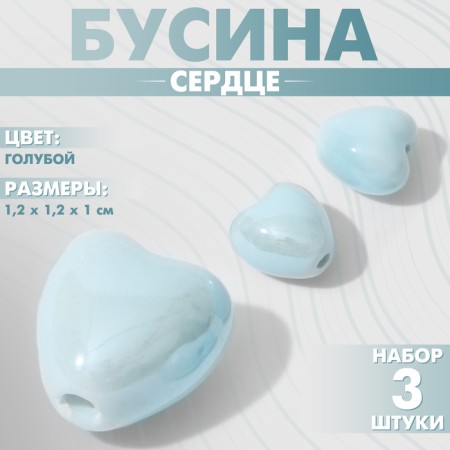 Ceramic "heart" 12 mm, (set of 3 pcs.), Blue color