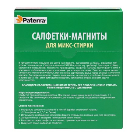 Active napkins for Paterra washing, for multi -colored fabrics, disposable, 30 pcs-4