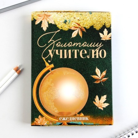 Diary in a gift box, A5, 80 sheets, a solid cover to the "Golden Teacher"-7