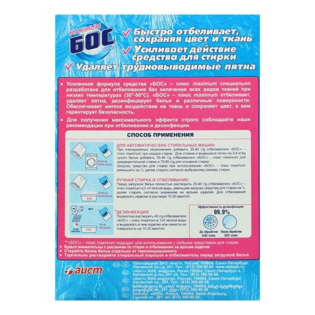 Whitler "Stork" "Bos Plus" Maximum, powder, for fabrics, 600 g-3