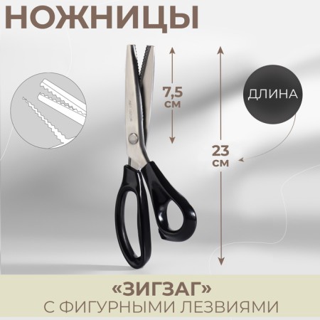 Scissors "Zigzag", 9 ", 23 cm, step - 3 mm, black color