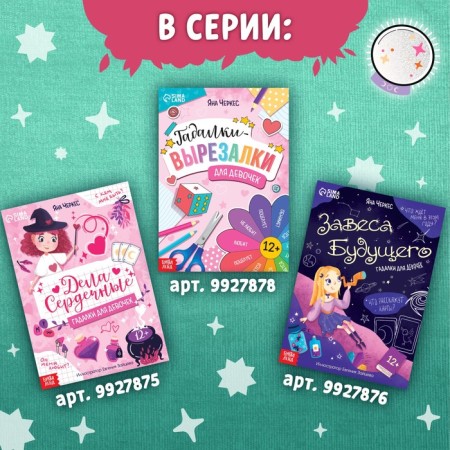 Book with fortune -telling "Coming Day", 20 p.-5