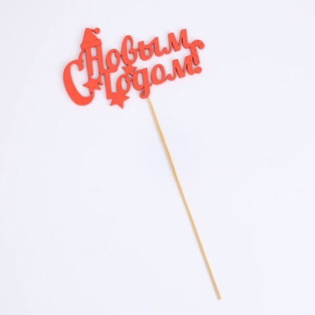Topper "Happy New Year. Cap", 15x10 cm, red give beautifully-3