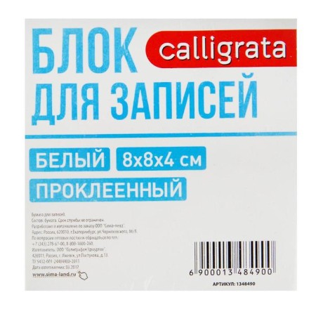 Block for records, on gluing, calligrata, 8x8x4 cm, 65 g/m2, 90%, white-1