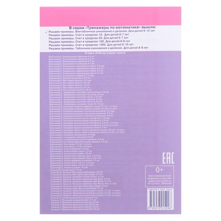 Extra -table multiplication and division. For children-4