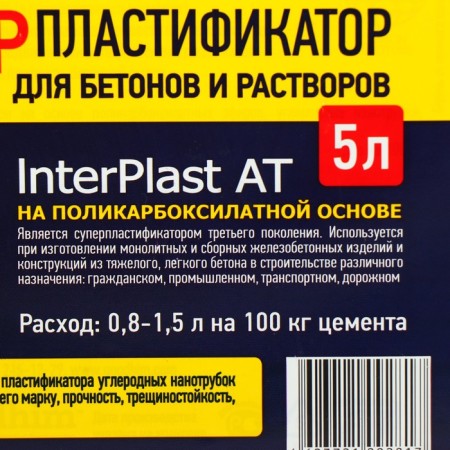 Superplastifier for concrete and solutions Goodhim Interplast AT, 5 liters-1