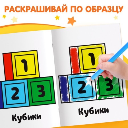 Раскраска «Игрушки», 16 стр.-3