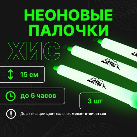 Set "Chemical Light Source" 3 pcs, green, 15 cm
