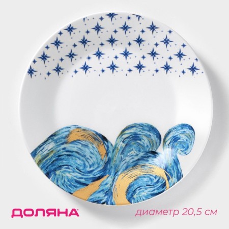 Porcelain dessert shade "Star Night", D = 20.5 cm