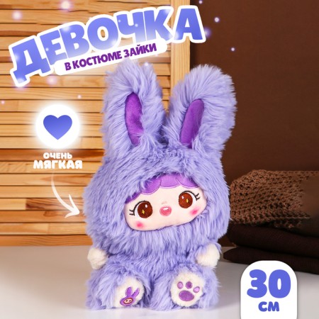 Soft toy "doll" in a costume bunny, 30 cm, purple color