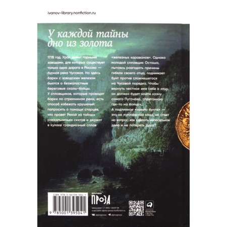 Золото бунта. Иванов А.-7