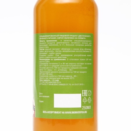 Sea buckthorn syrup with vitamin C vitamin, 250 ml-1