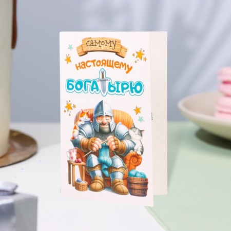 A postcard "The most real hero!" 12.5 x 19.4 cm