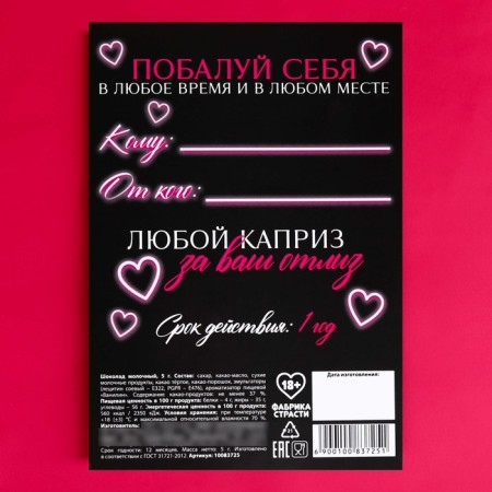 CENTER List “Women's Certificate” with milk chocolate, 5 g. (18+)-2