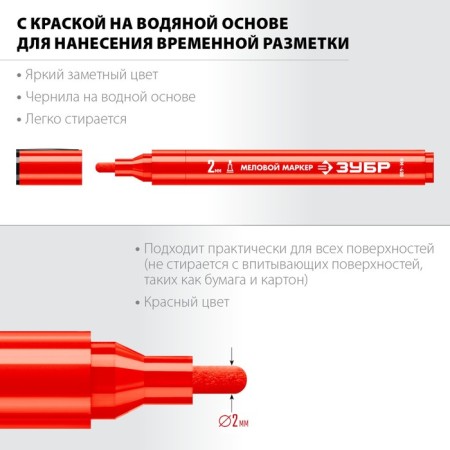 Zubrov marker MM-400 06332-3, chalk, round, 2 mm, red-2