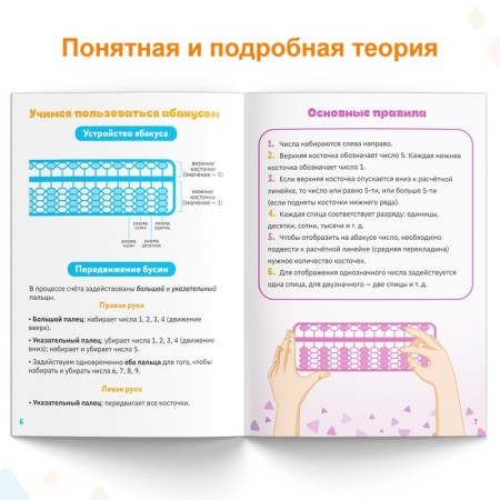 The training book "Mental Arithmetic", from 5 years, 44 p.-2