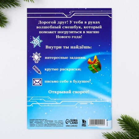 New Year. Frunker A5, 8 sheets "Robot"-7