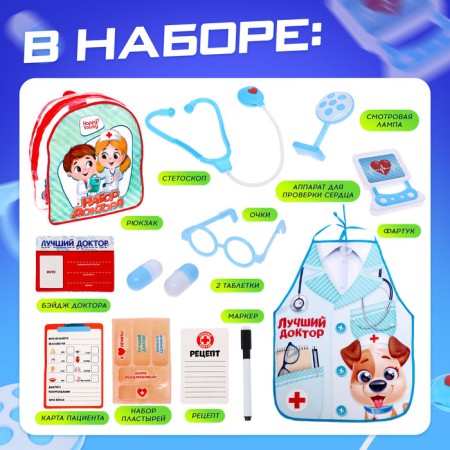 Dr.'s set "Best Doctor. Ambulance "with apron-3