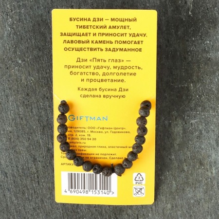 Bracelet from lava with bead Ji "Five Eye" No. 2-6