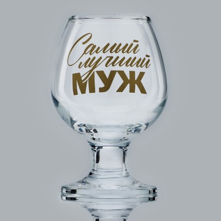 Cognac glass "The Best Husband", Decol, 265 ml.-1