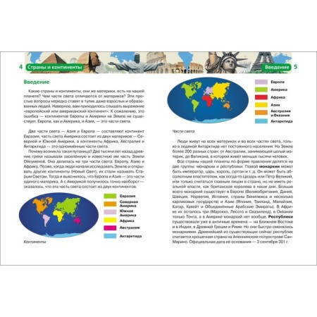 Children's Encyclopedia "Countries and Continents"-1