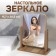 Bamboo desktop mirror, mirror surface 15.7 x 20.5 cm, beige color