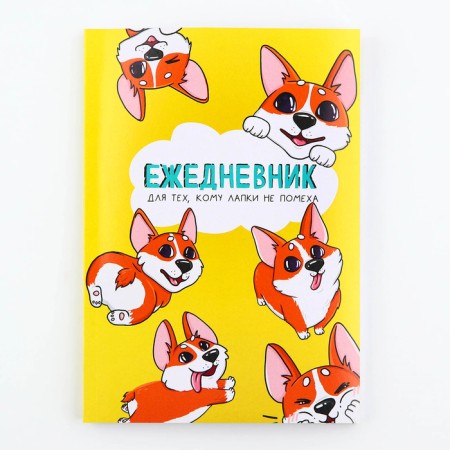 Diary in a thin cover A5, 72 sheets "Corgi"