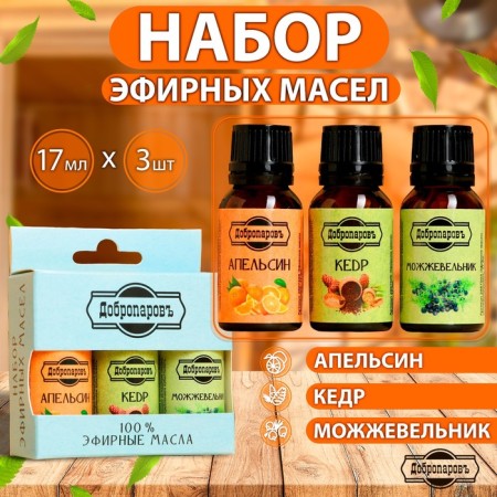 A set of essential oils of orange, cedar, juniper, "Dobroparov", 3 pcs of 17 ml
