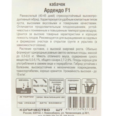 Semen zucchini Ardendo F1, 3 pcs.-2