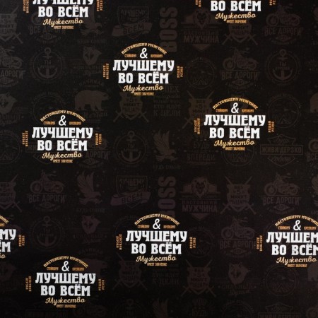 Glossy packaging paper "Best in everything", 70 x 100 cm-1