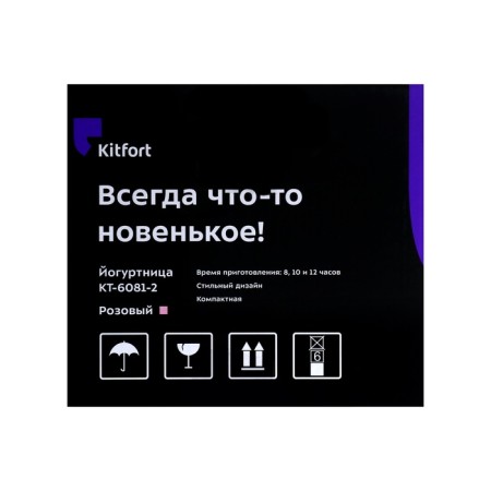 Yogurtnitsa KitFort KT-6081-2, 15 W, 1000 ml, 1 container, stainless steel, timer, pink-7