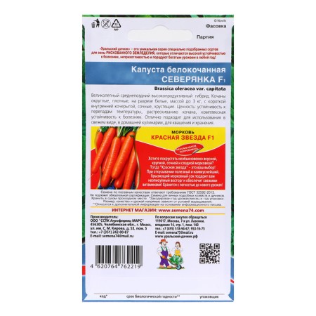 Cabbage seeds "Severyanka", 0.15 g-1