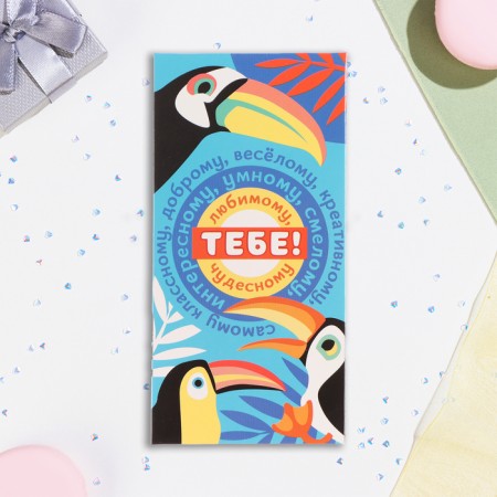 Конверт для денег "Тебе!" тукан, 16,5 х 8 см-1