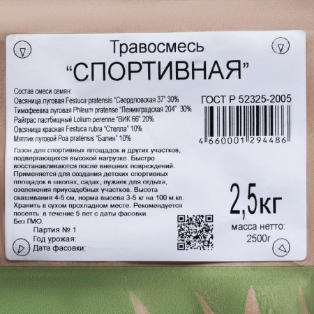 Lawn grass mixture "Green corner", sports, 2.5 kg-1