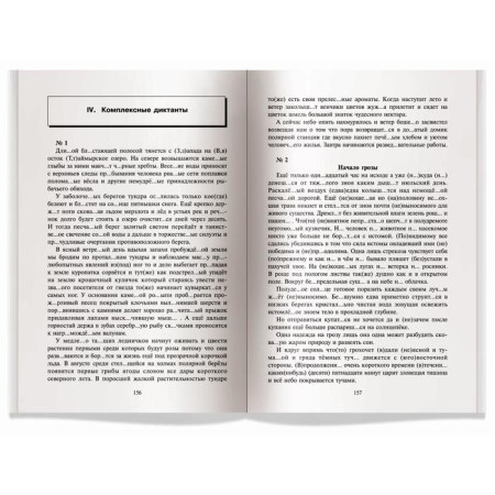 300 dictations in the Russian language. Tkachenko N. G.-6